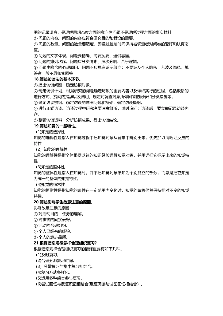 2024年小学教师资格证考试简答题必背题_第3页