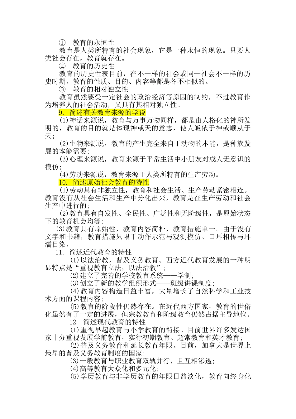 2024年小学教师资格证考试简答题附答案_第2页