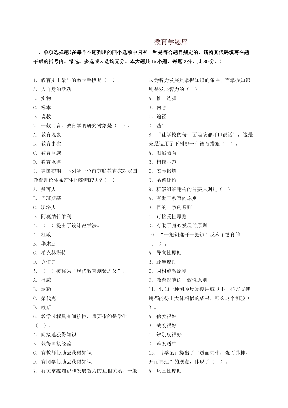 2024年小学教师资格证考试试题_第1页