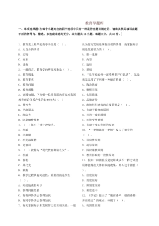 2024年小学教师资格证考试试题