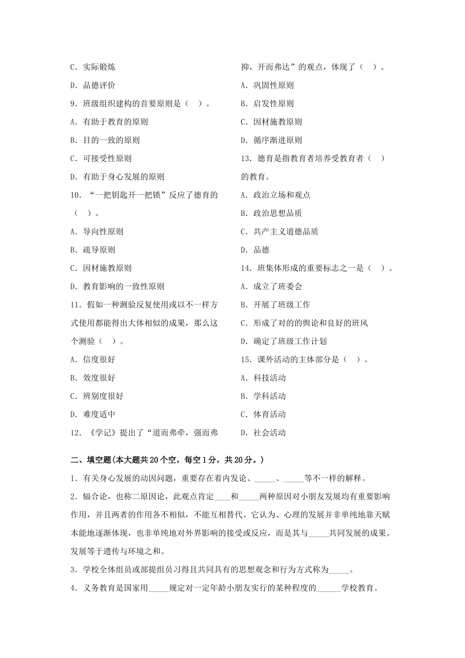 2024年小学教师资格证考试真题_第2页