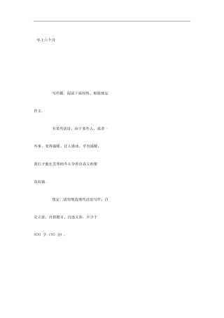 2024年小学教师资格证考试综合素质写作