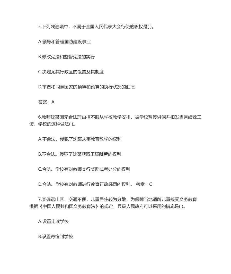 2024年小学教师资格证综合素质历年真题_第3页