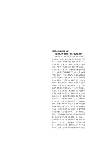 2024年小学教师资格证综合素质作文