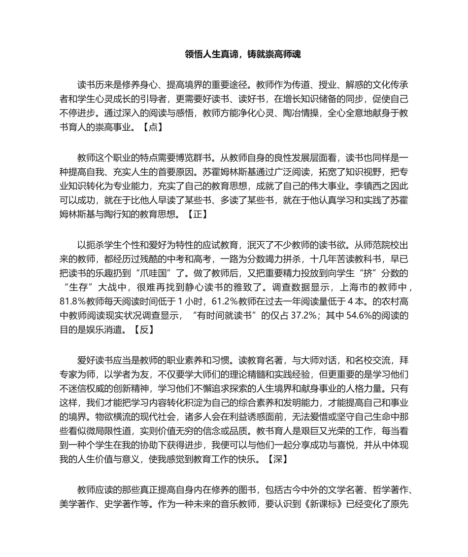 2024年小学教师资格证作文_第1页