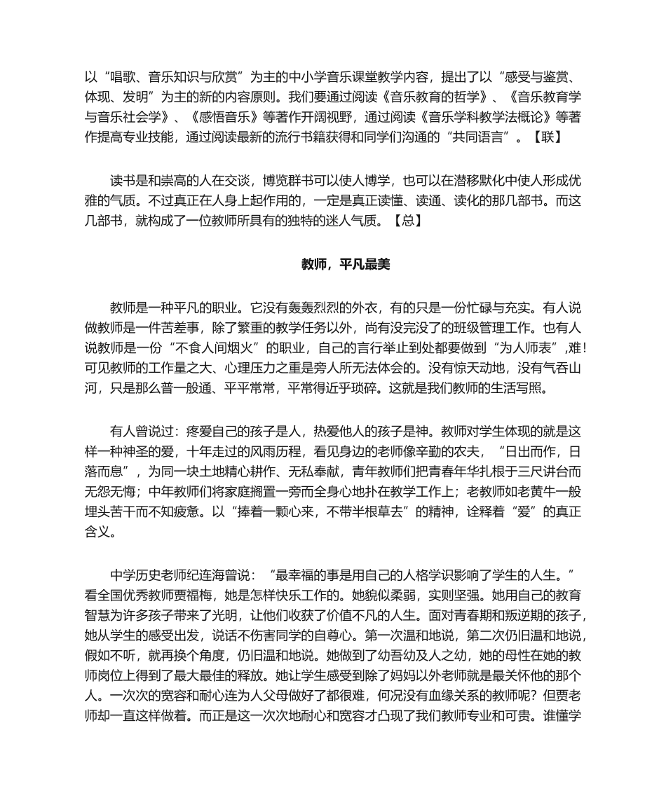 2024年小学教师资格证作文_第2页
