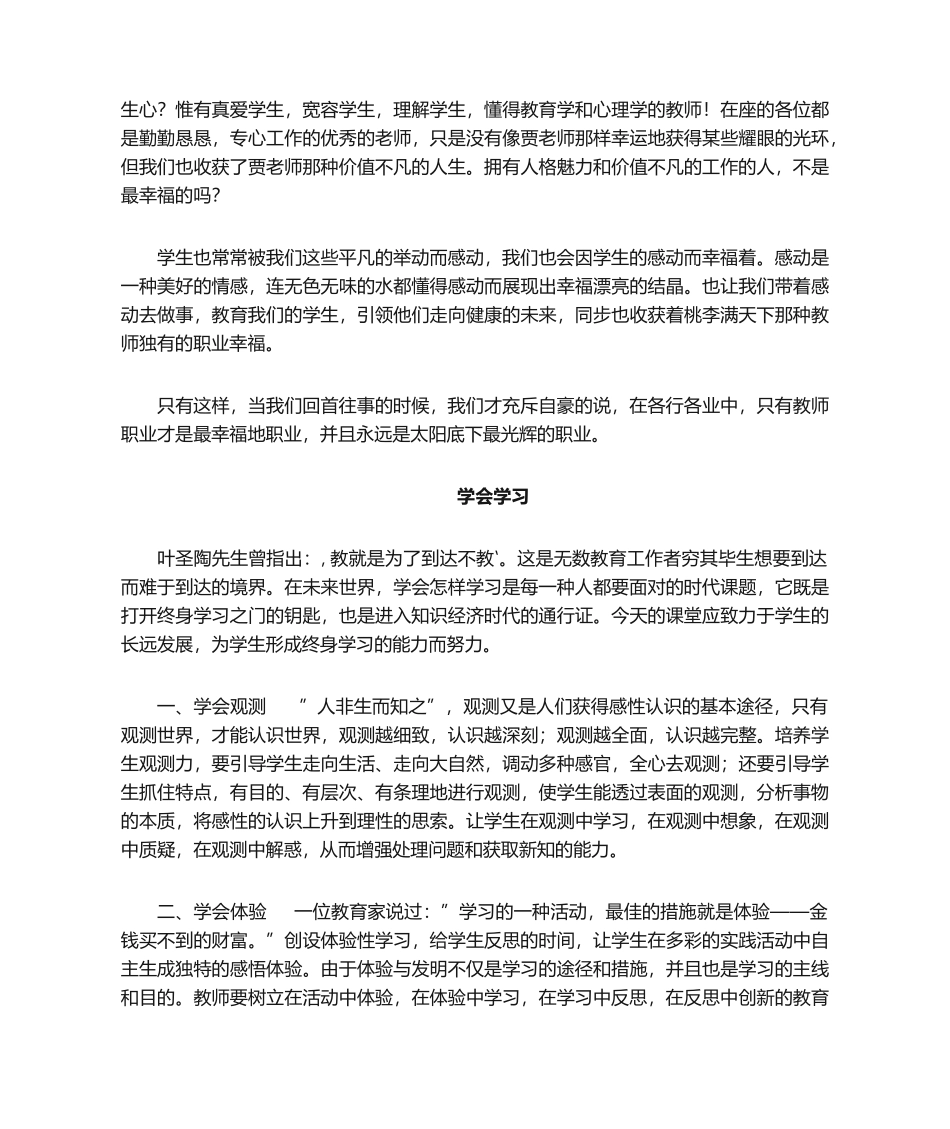 2024年小学教师资格证作文_第3页