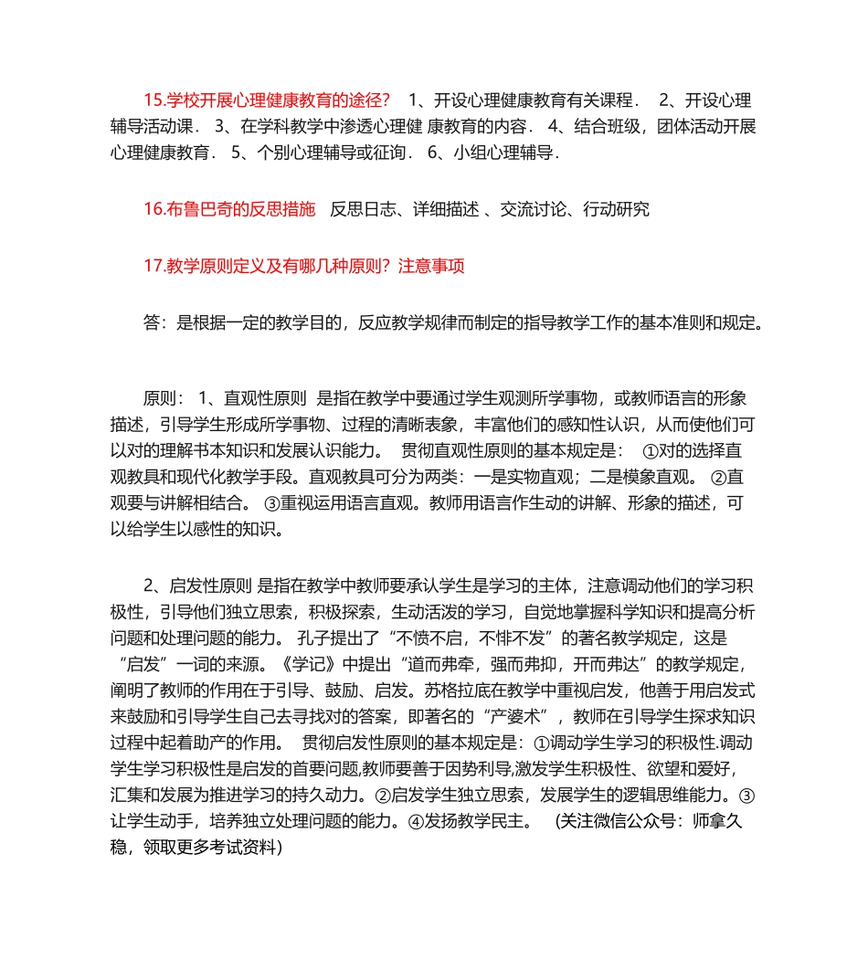 2024年小学教育教学知识与能力必背简答题_第3页