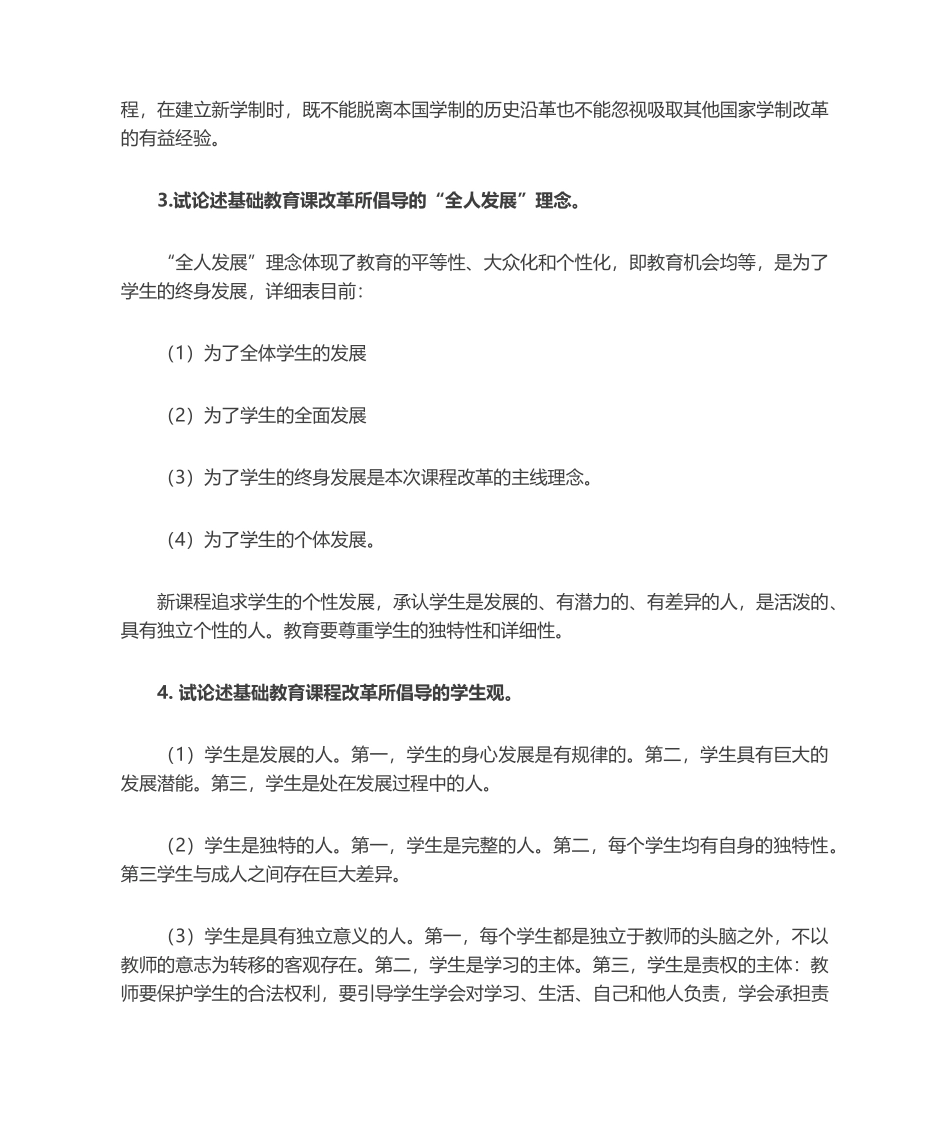 2024年小学教育教学知识与能力简答题归纳_第2页