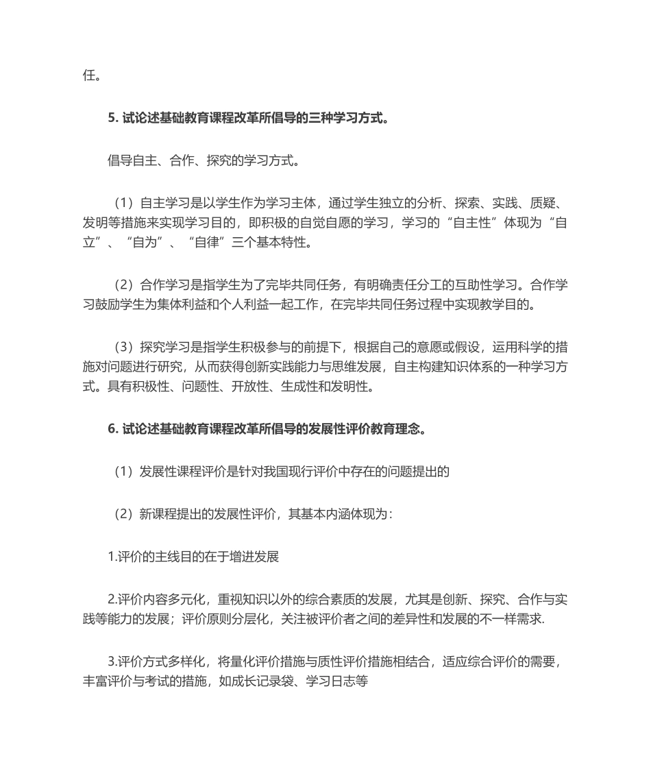 2024年小学教育教学知识与能力简答题归纳_第3页