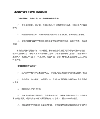 2024年小学教育教学知识与能力简答题归纳