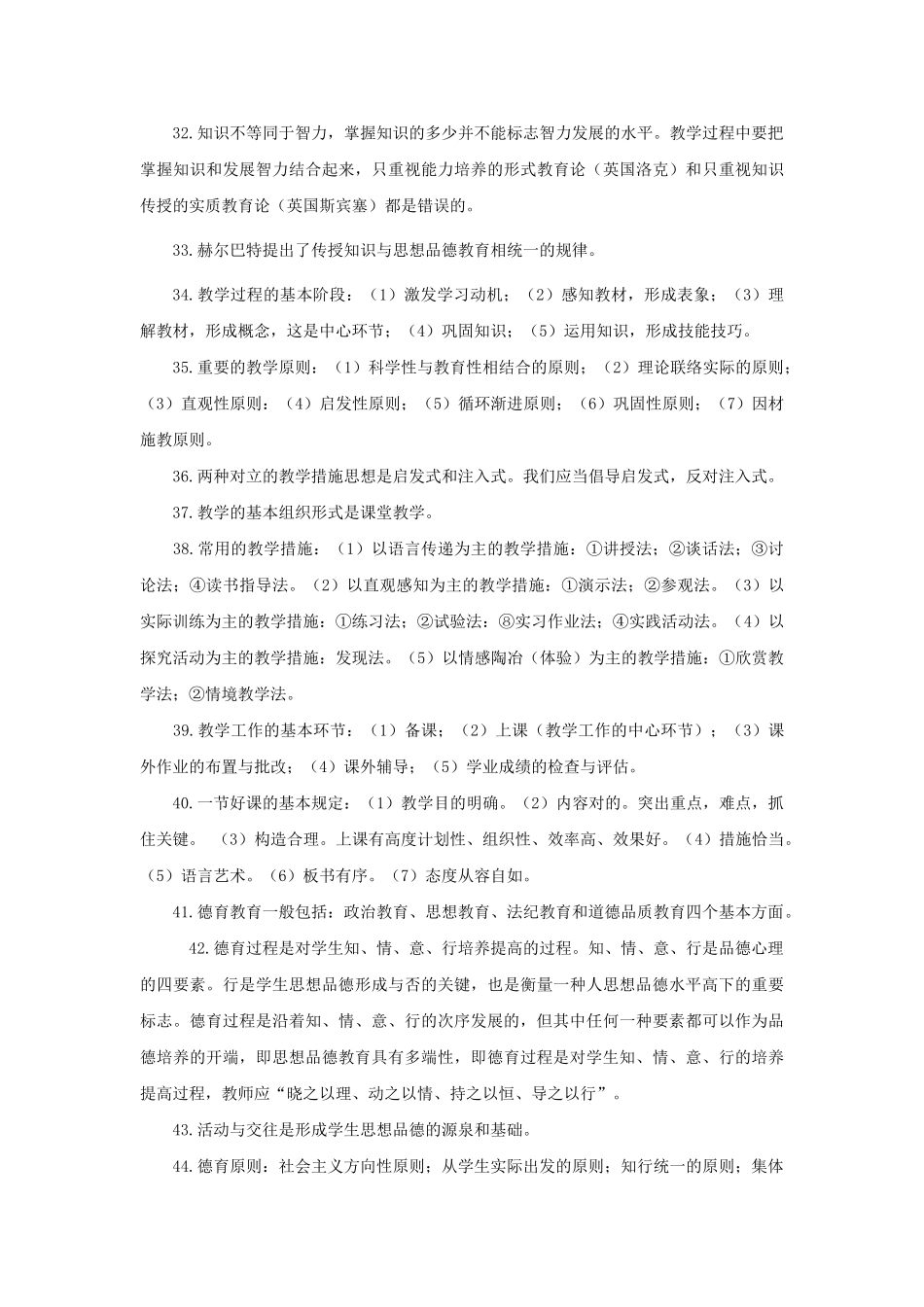 2024年小学教育特岗教师基础知识_第3页
