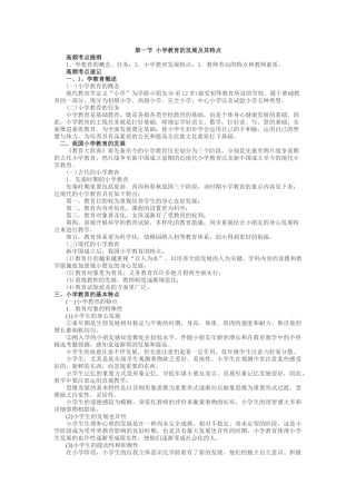 2024年小学教育知识与能力高频考点
