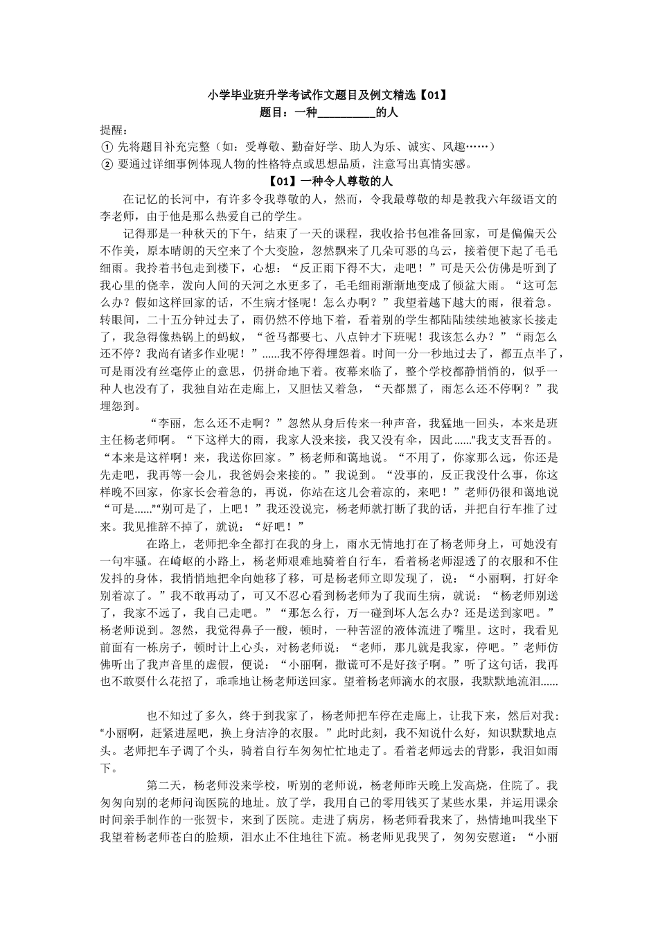 2024年小学六年级升学考试作文题目及例文_第1页