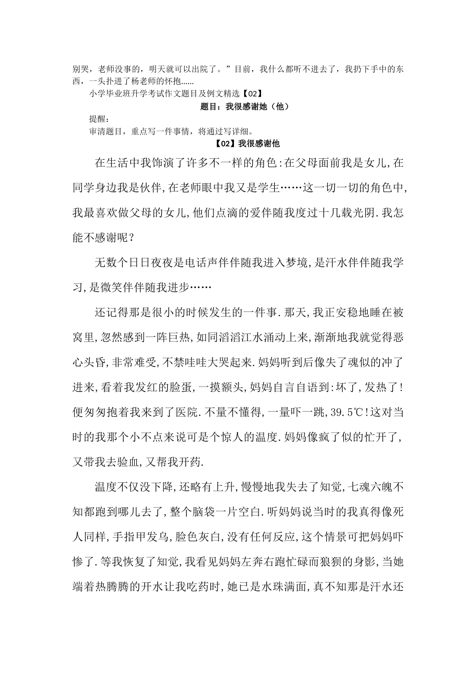 2024年小学六年级升学考试作文题目及例文_第2页