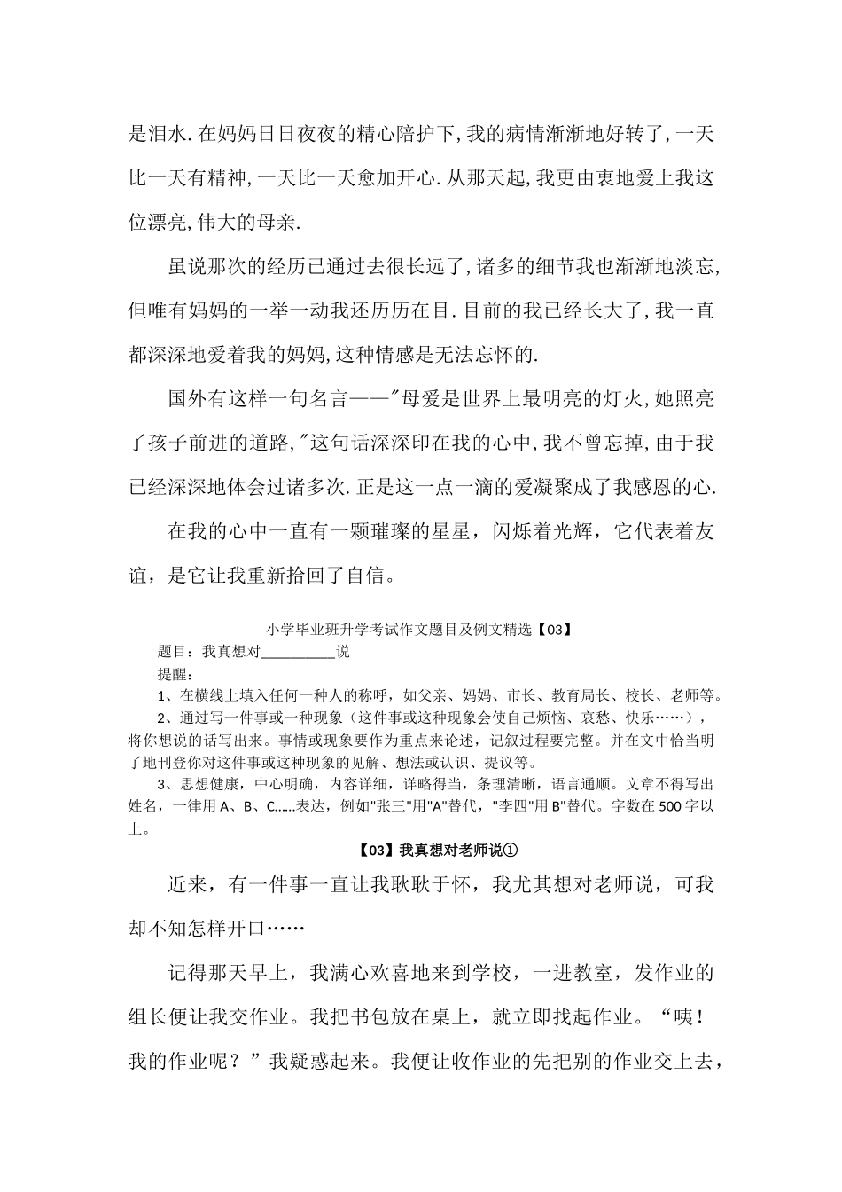 2024年小学六年级升学考试作文题目及例文_第3页