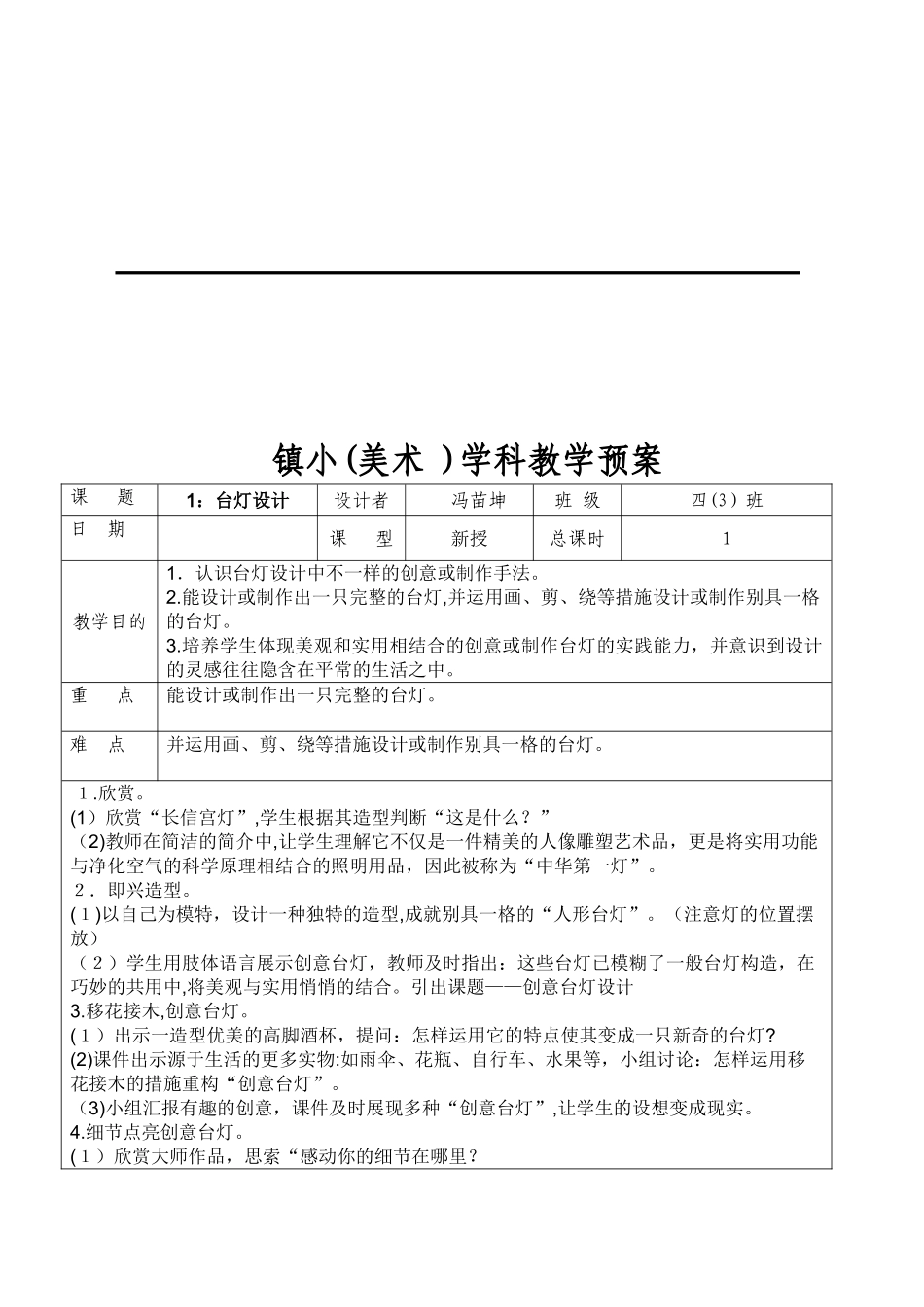 2024年小学美术四年级上册教案全册_第2页