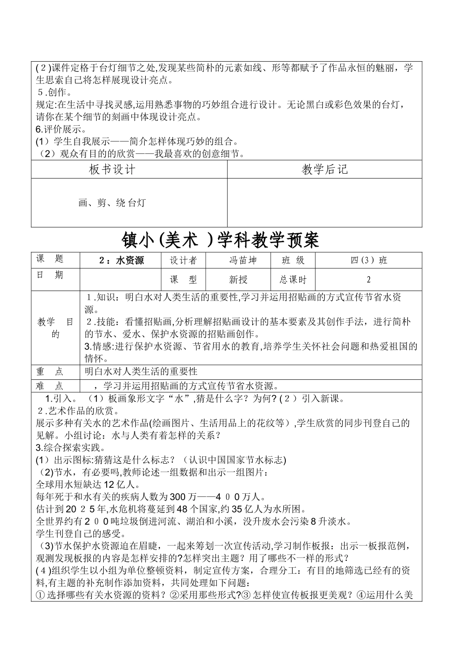 2024年小学美术四年级上册教案全册_第3页