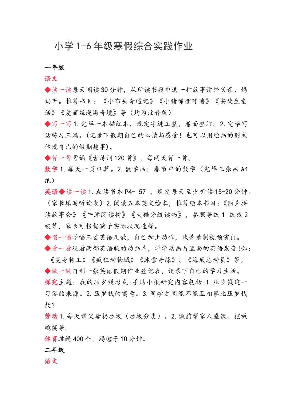 2024年小学年级寒假综合实践作业_第1页