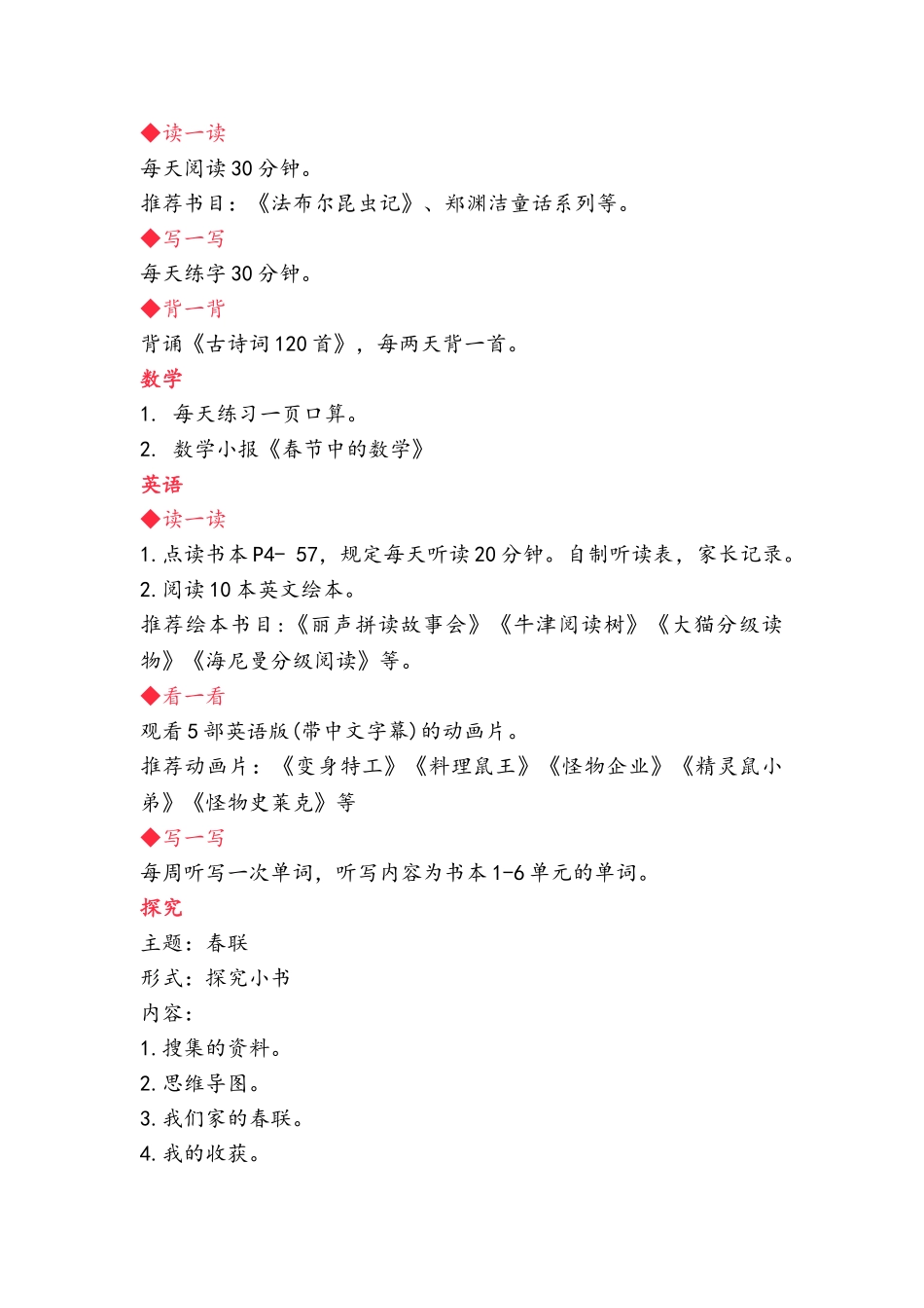 2024年小学年级寒假综合实践作业_第2页