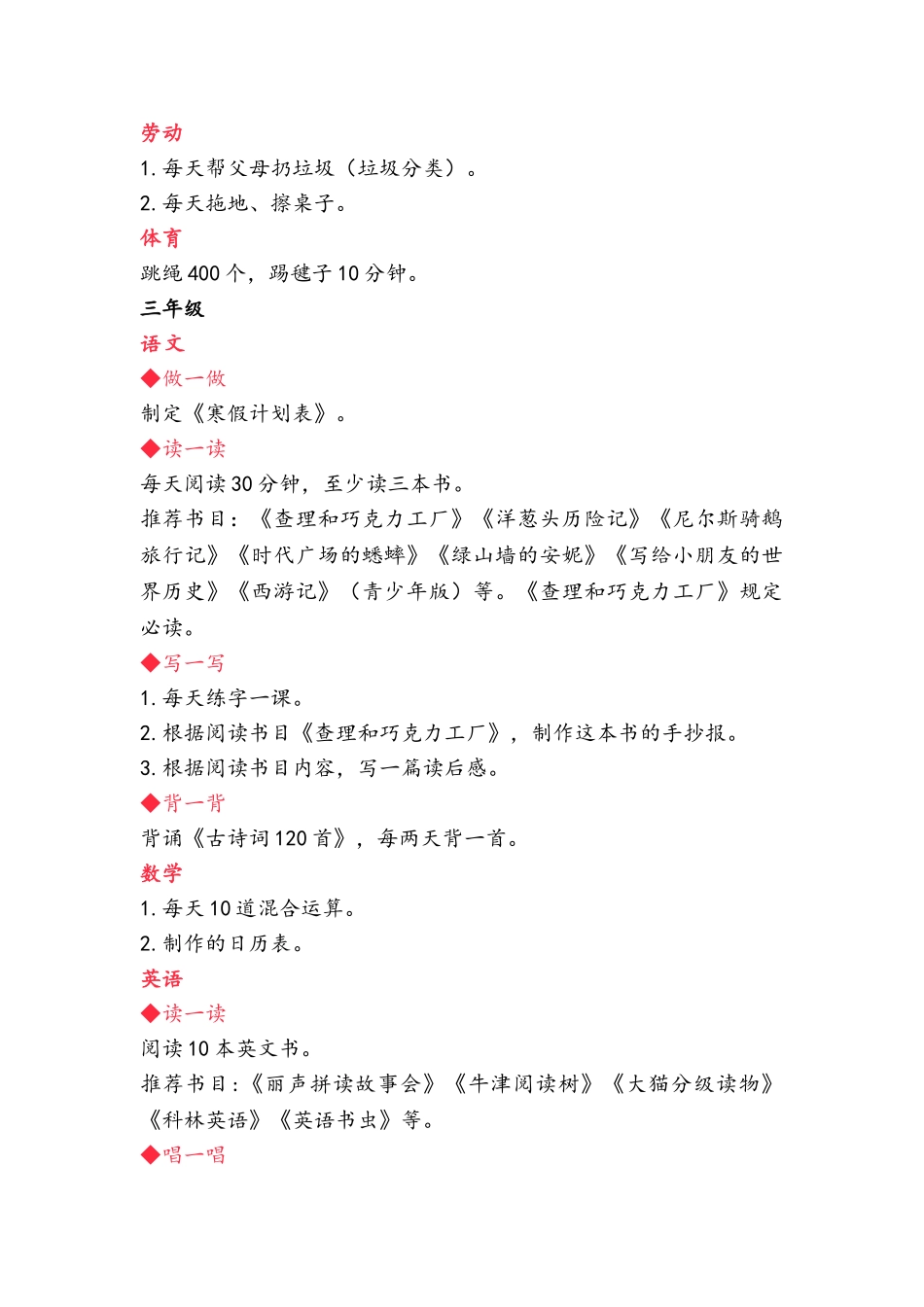 2024年小学年级寒假综合实践作业_第3页