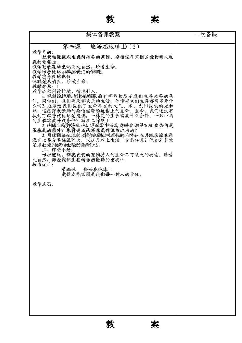2024年小学三年级家乡上册教案全册_第2页