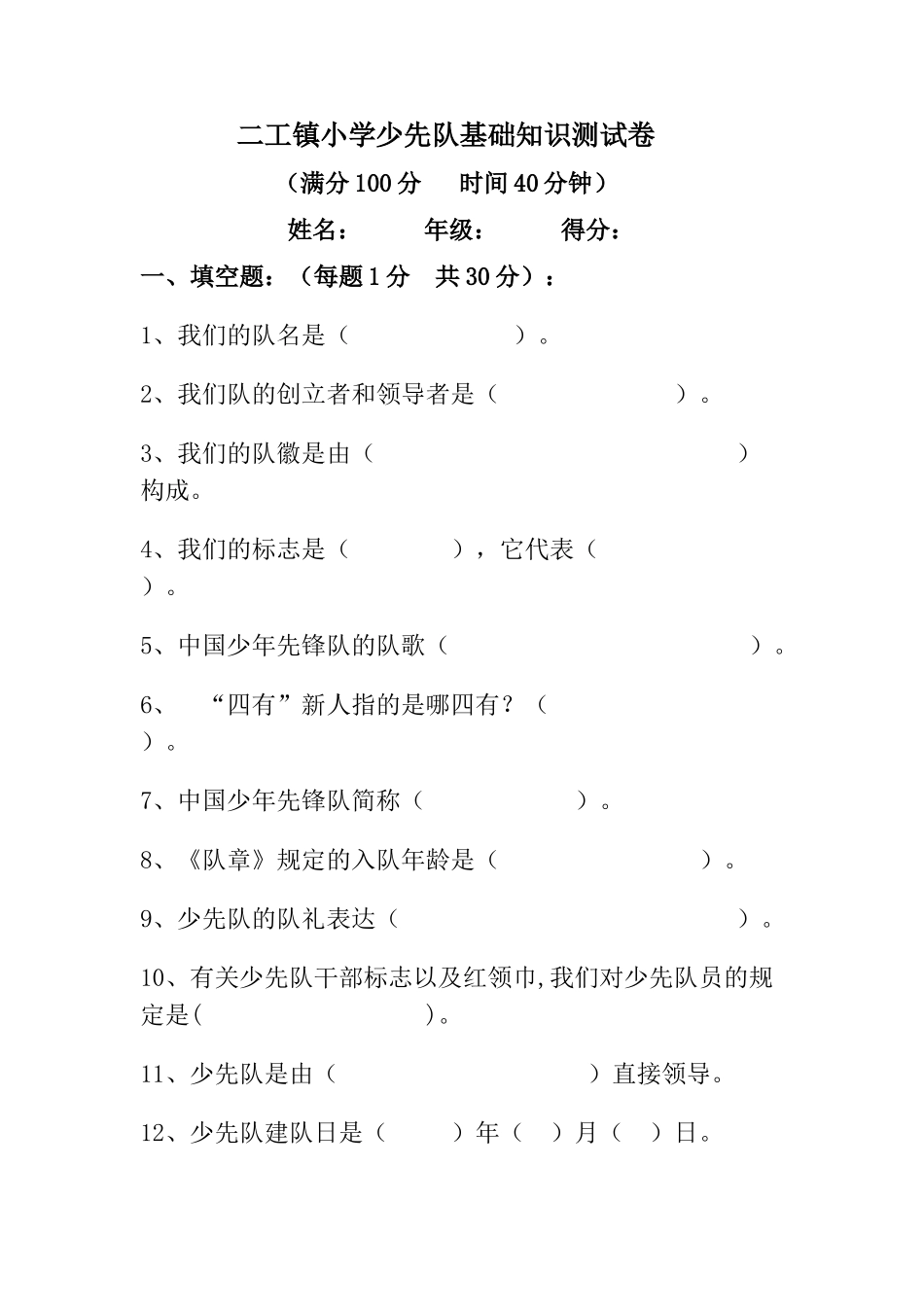 2024年小学少先队知识测试_第1页