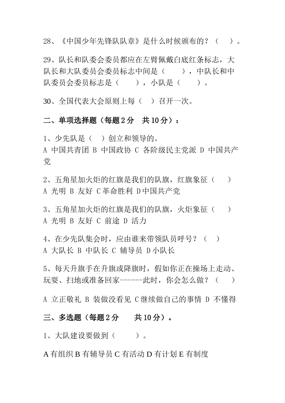 2024年小学少先队知识测试_第3页