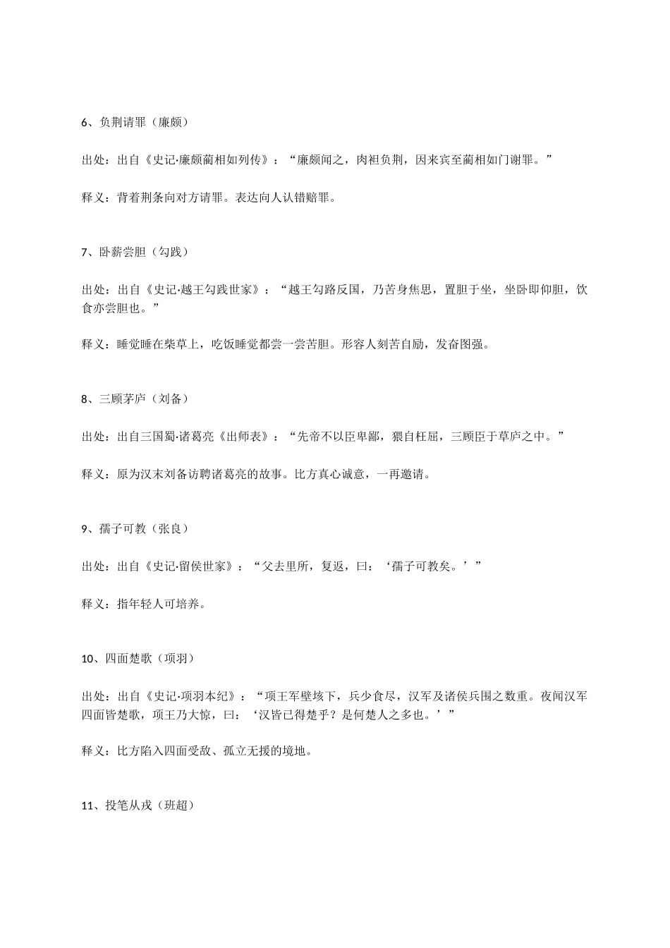 2024年小学生必背国学常识汇总_第2页
