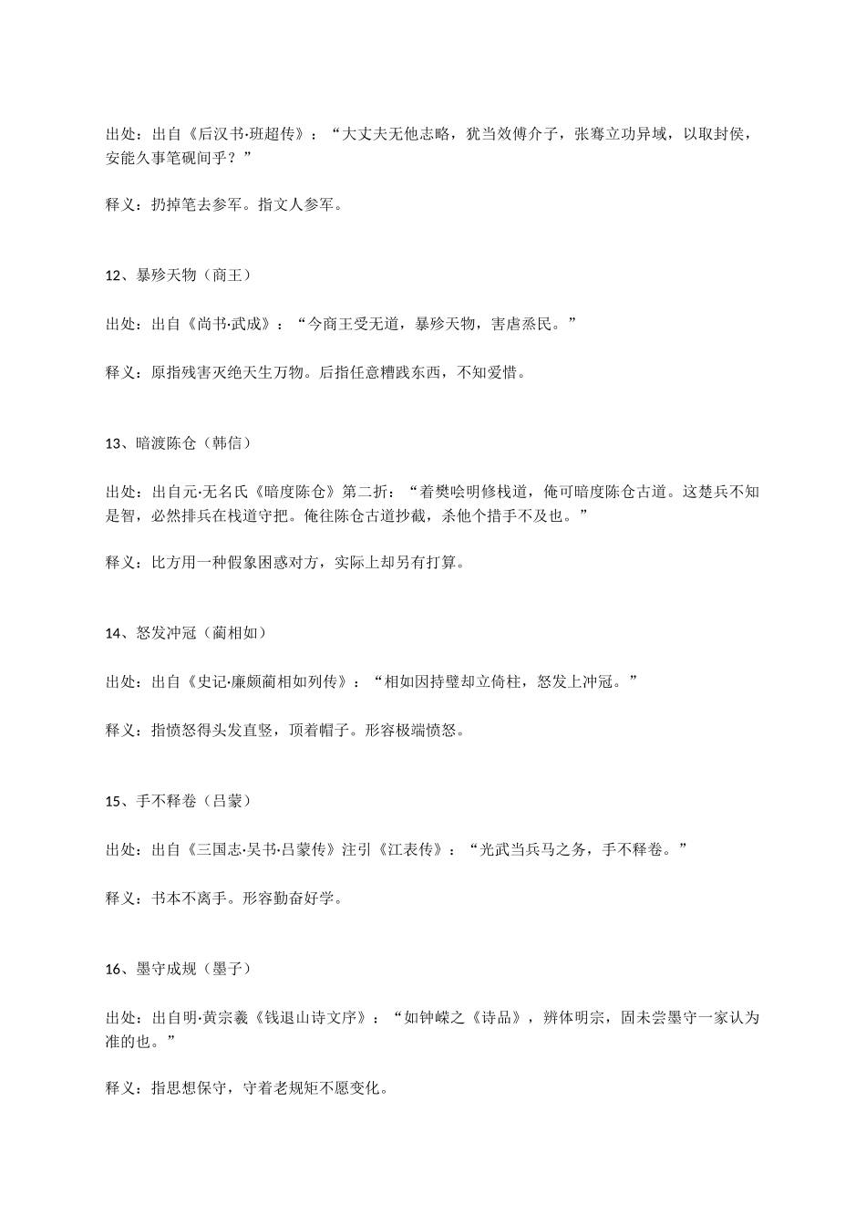 2024年小学生必背国学常识汇总_第3页