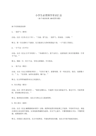 2024年小学生必背国学常识汇总