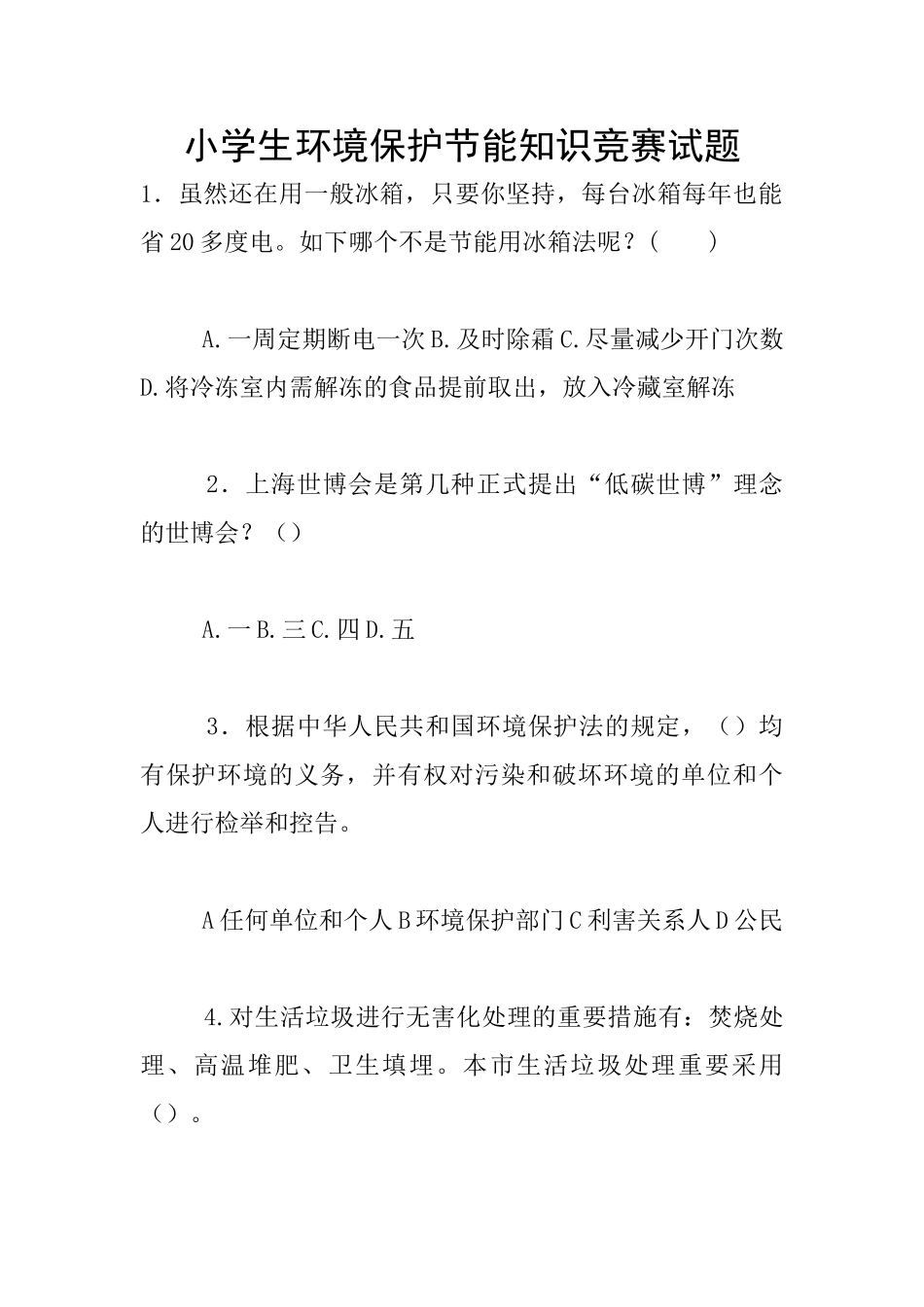 2024年小学生环保节能知识竞赛试题_第1页