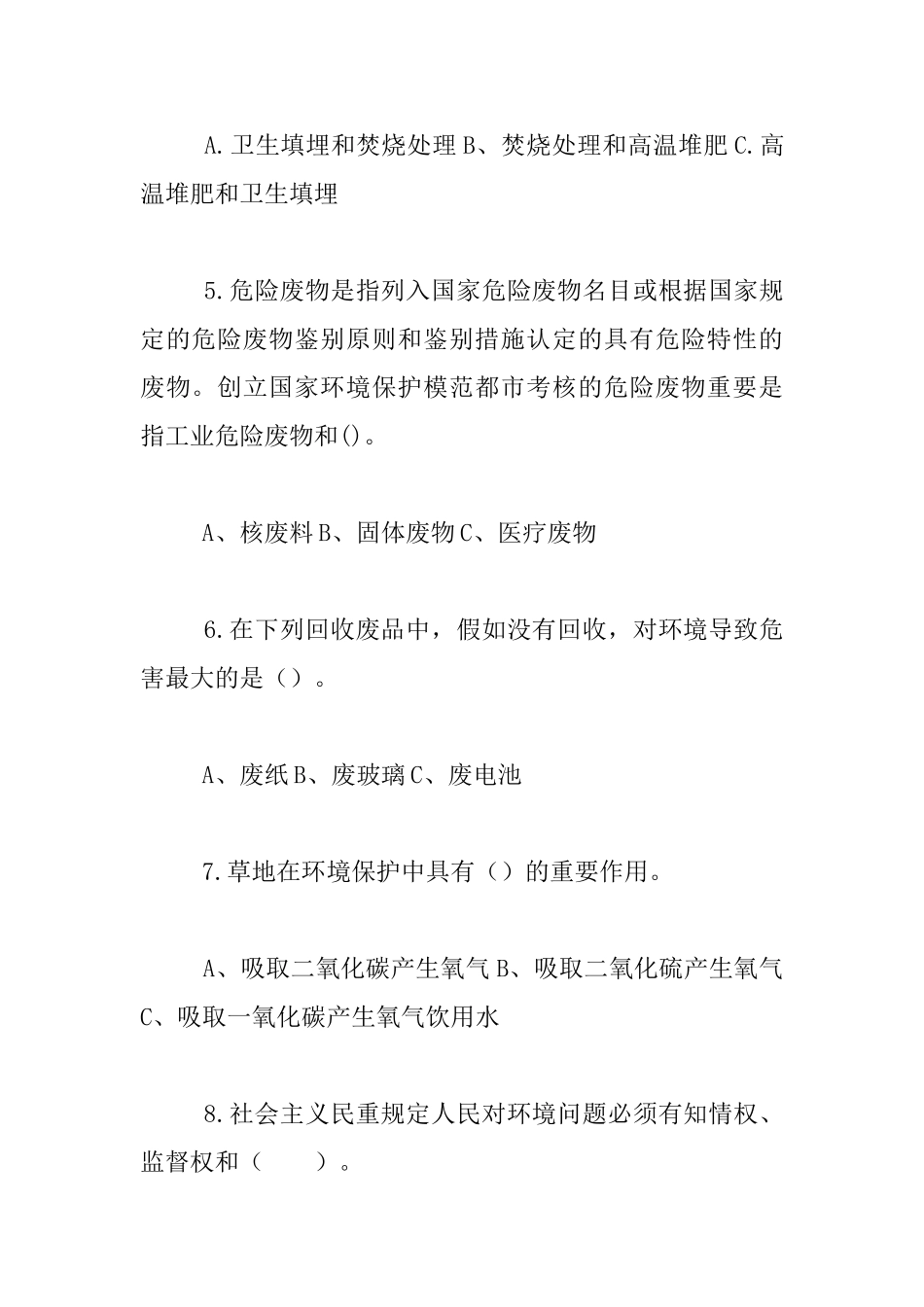 2024年小学生环保节能知识竞赛试题_第2页