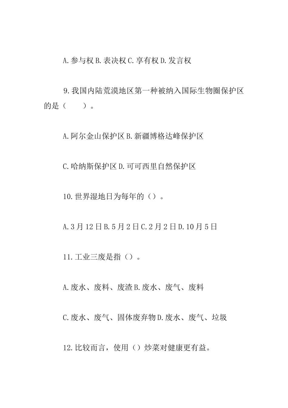 2024年小学生环保节能知识竞赛试题_第3页