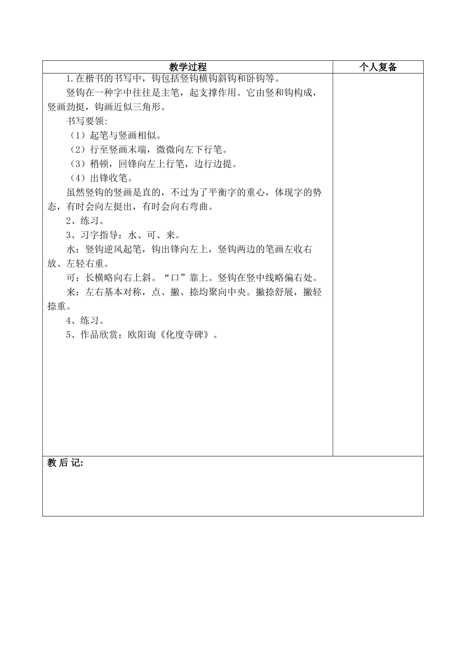 2024年小学书法全册教案_第3页