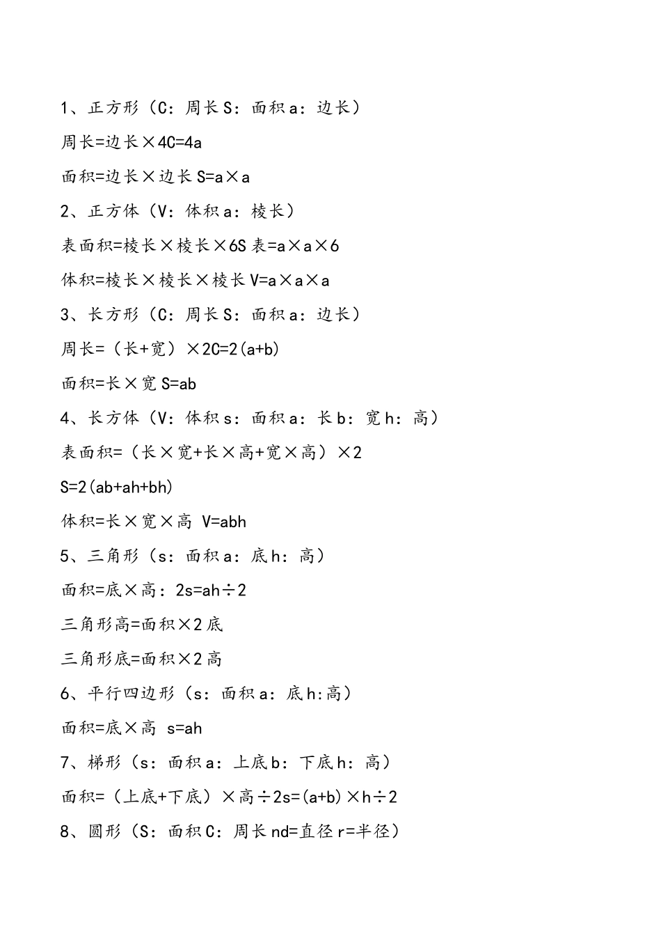 2024年小学数学必备知识点总归纳_第3页