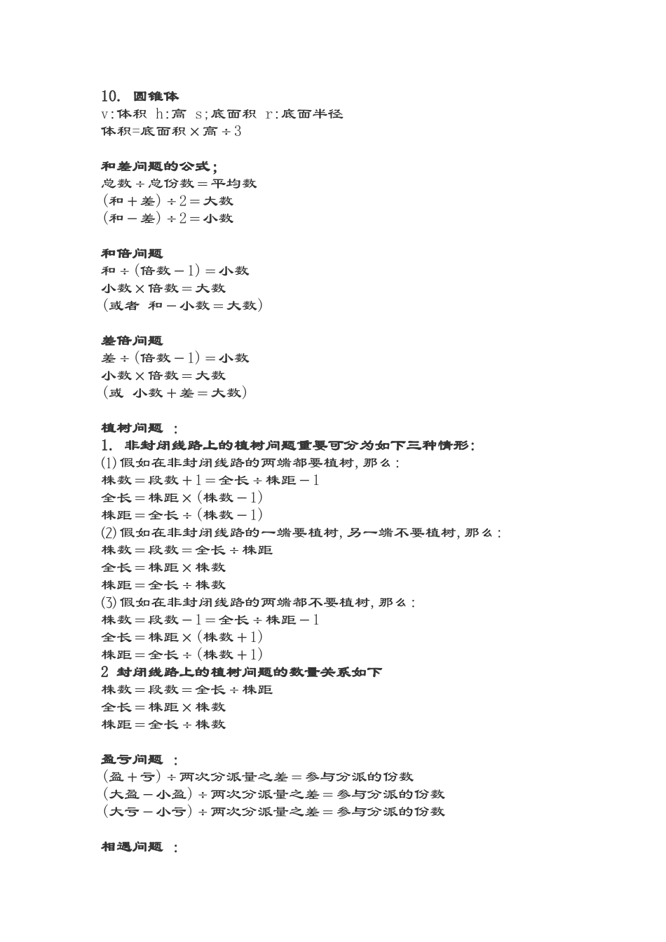 2024年小学数学必背公式_第3页