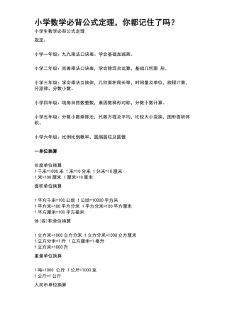 2024年小学数学必背公式定理
