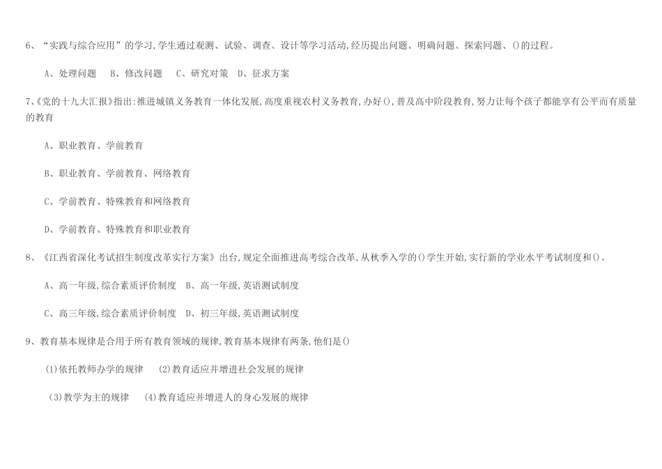 2024年小学数学教师招聘考试真题_第2页