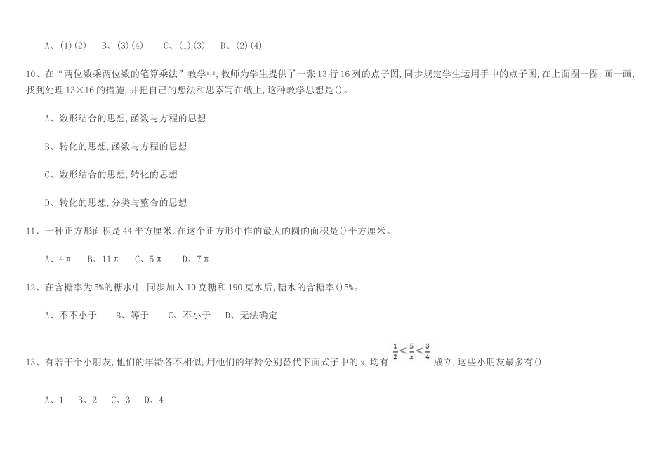 2024年小学数学教师招聘考试真题_第3页
