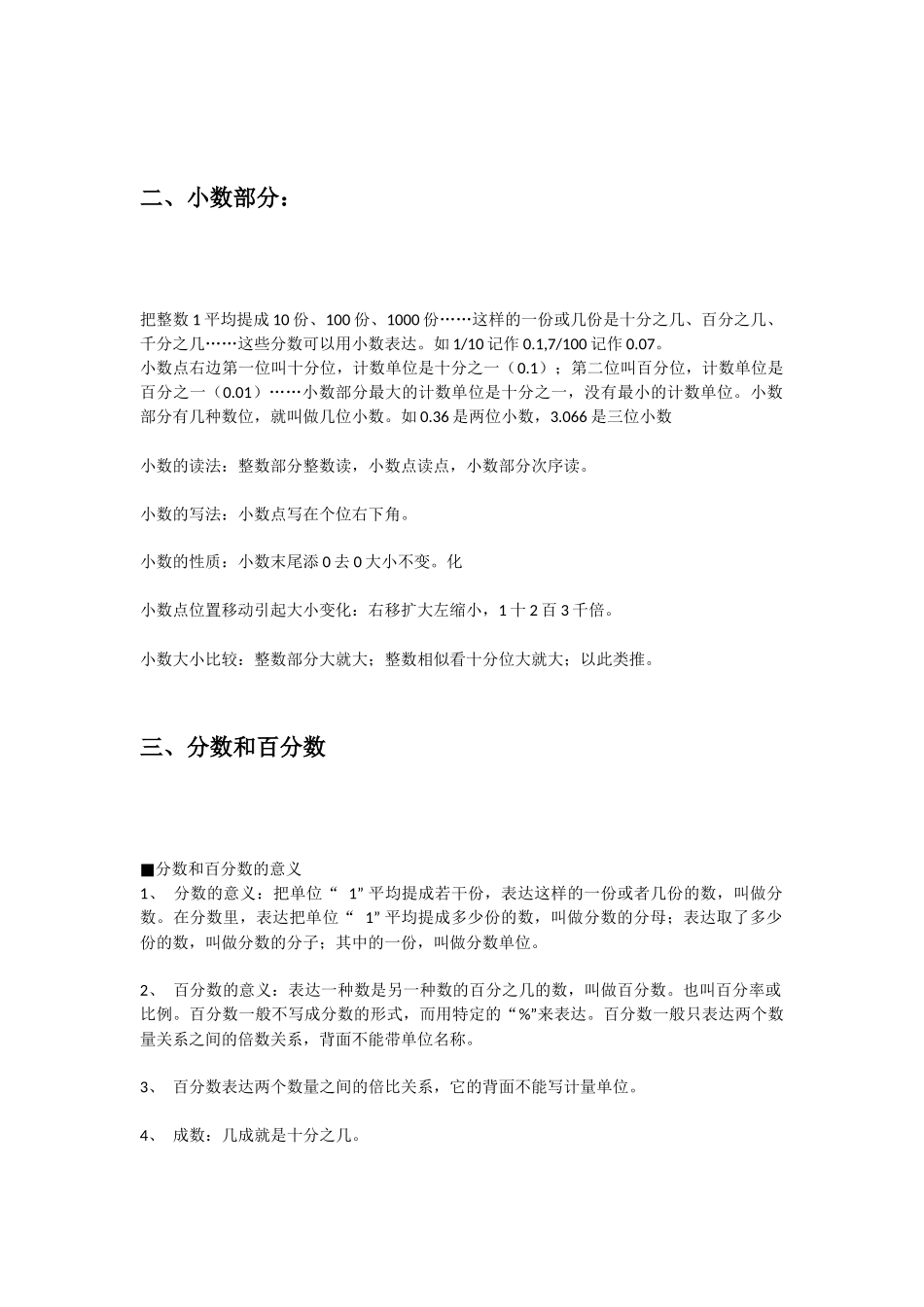 2024年小学数学知识点总结归纳_第2页