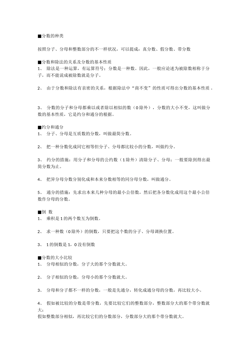 2024年小学数学知识点总结归纳_第3页