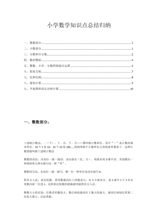 2024年小学数学知识点总结归纳