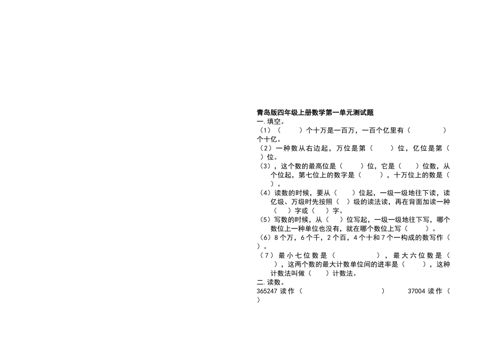 2024年小学四年级上册数学单元测试题全册资料_第1页