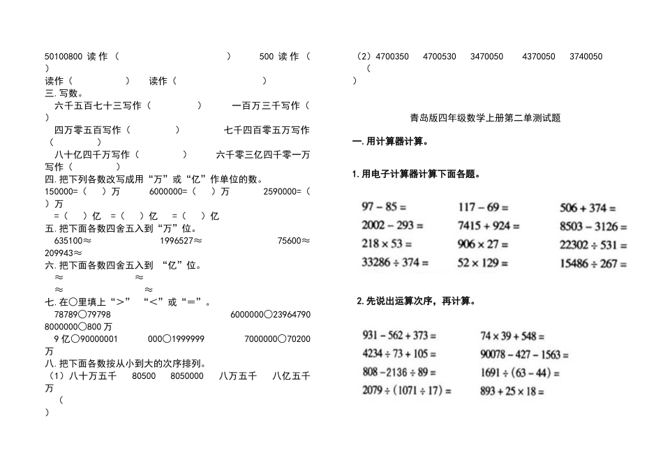 2024年小学四年级上册数学单元测试题全册资料_第2页