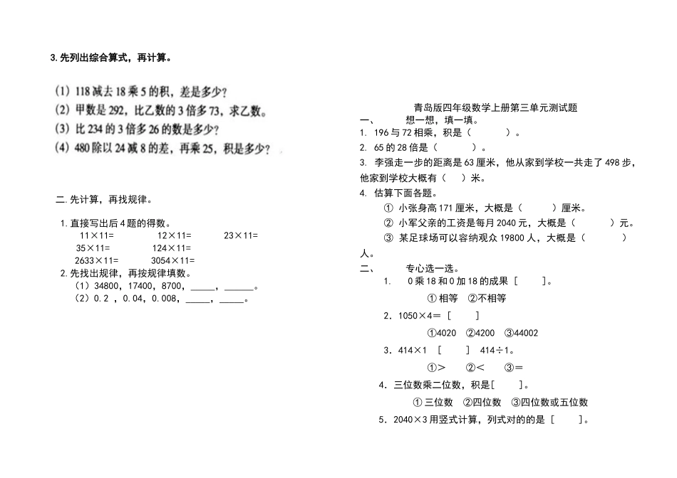 2024年小学四年级上册数学单元测试题全册资料_第3页