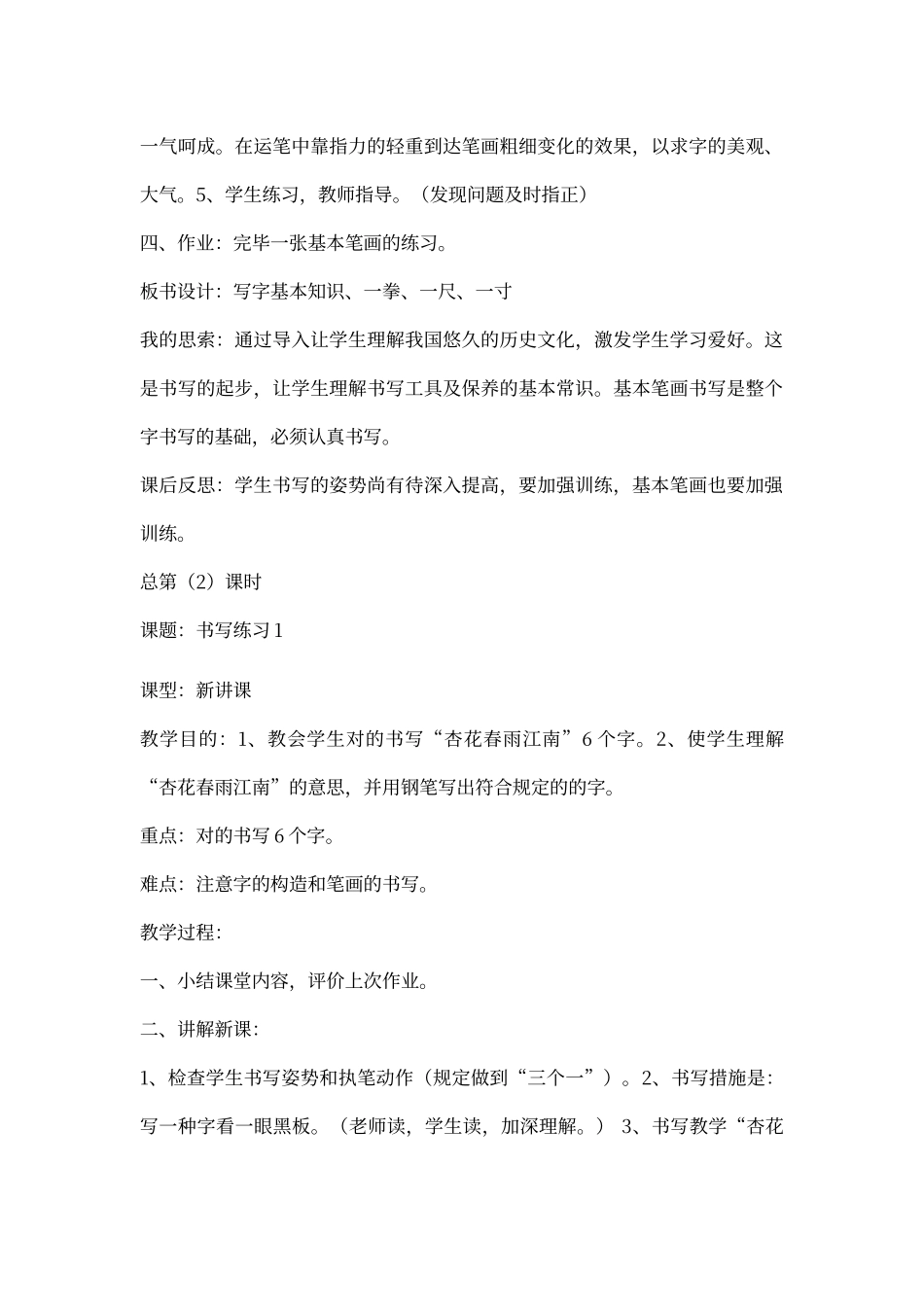 2024年小学四年级硬笔书法教案全册_第2页