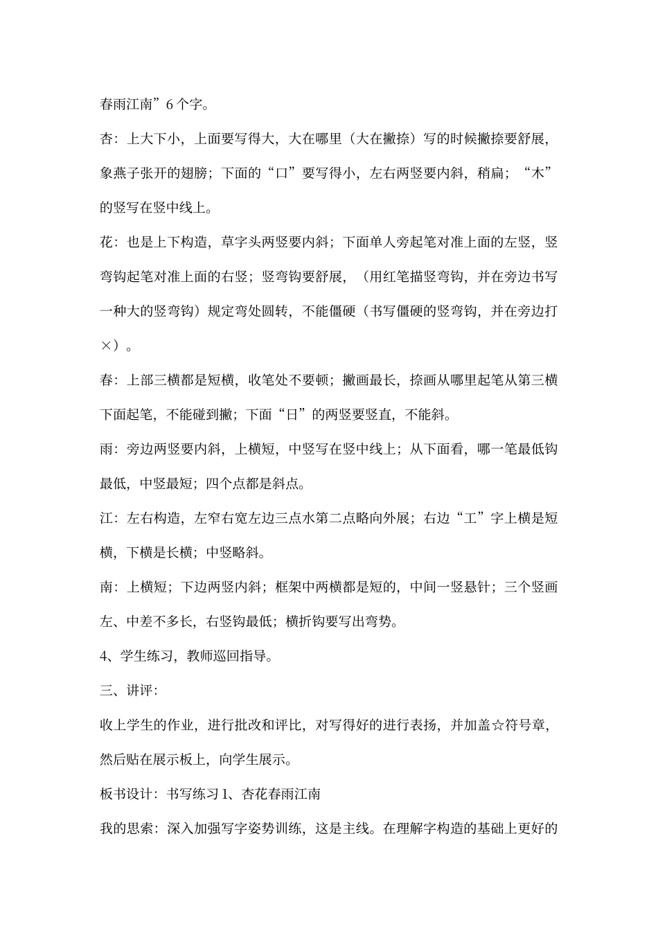 2024年小学四年级硬笔书法教案全册_第3页