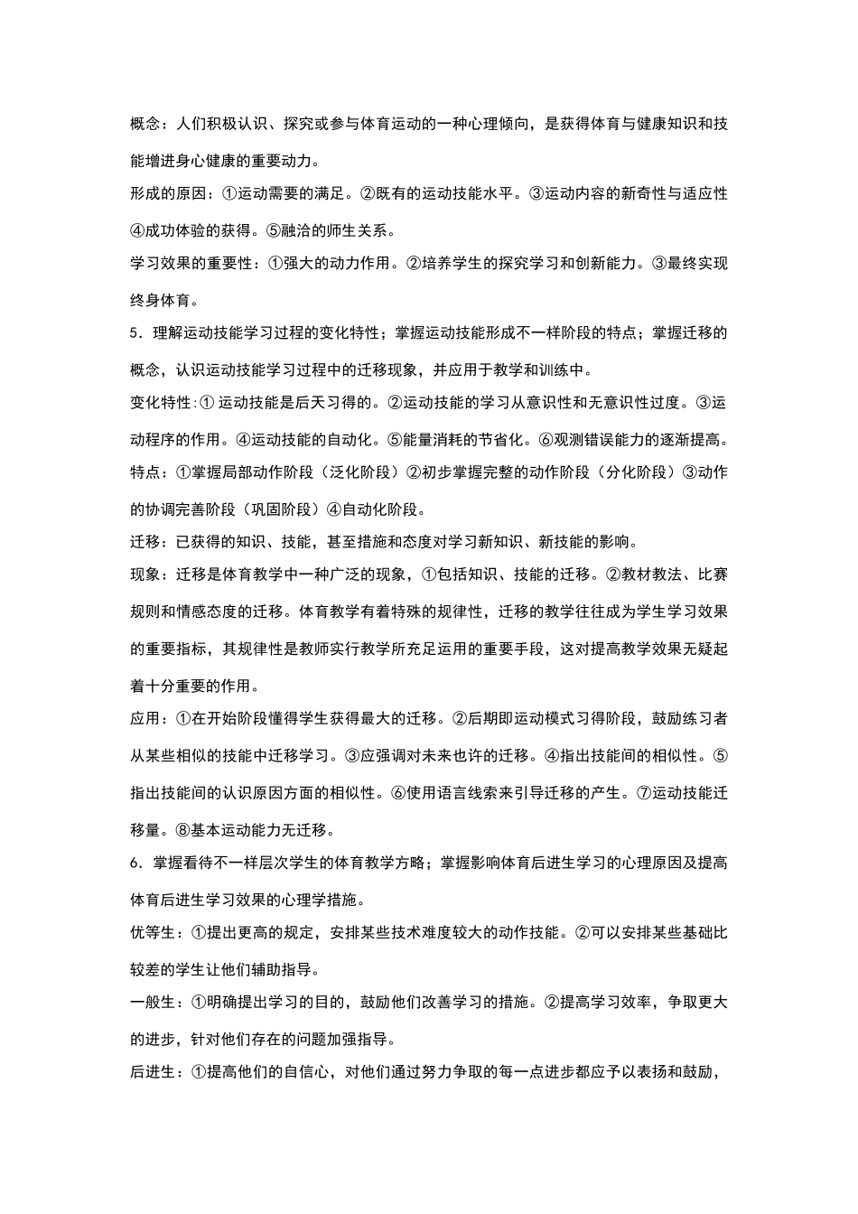 2024年小学体育教师招考复习材料_第2页