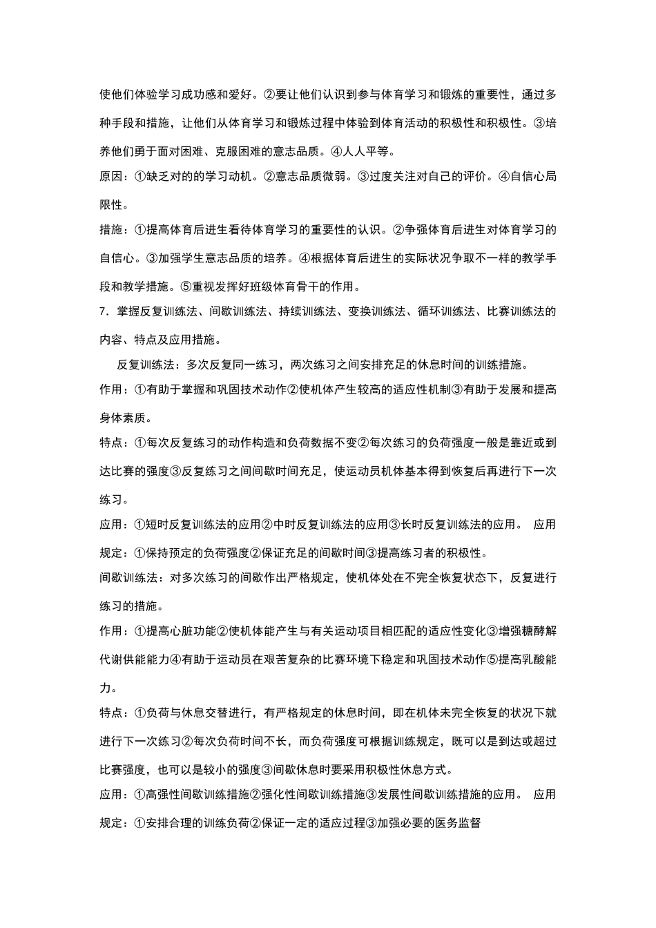 2024年小学体育教师招考复习材料_第3页